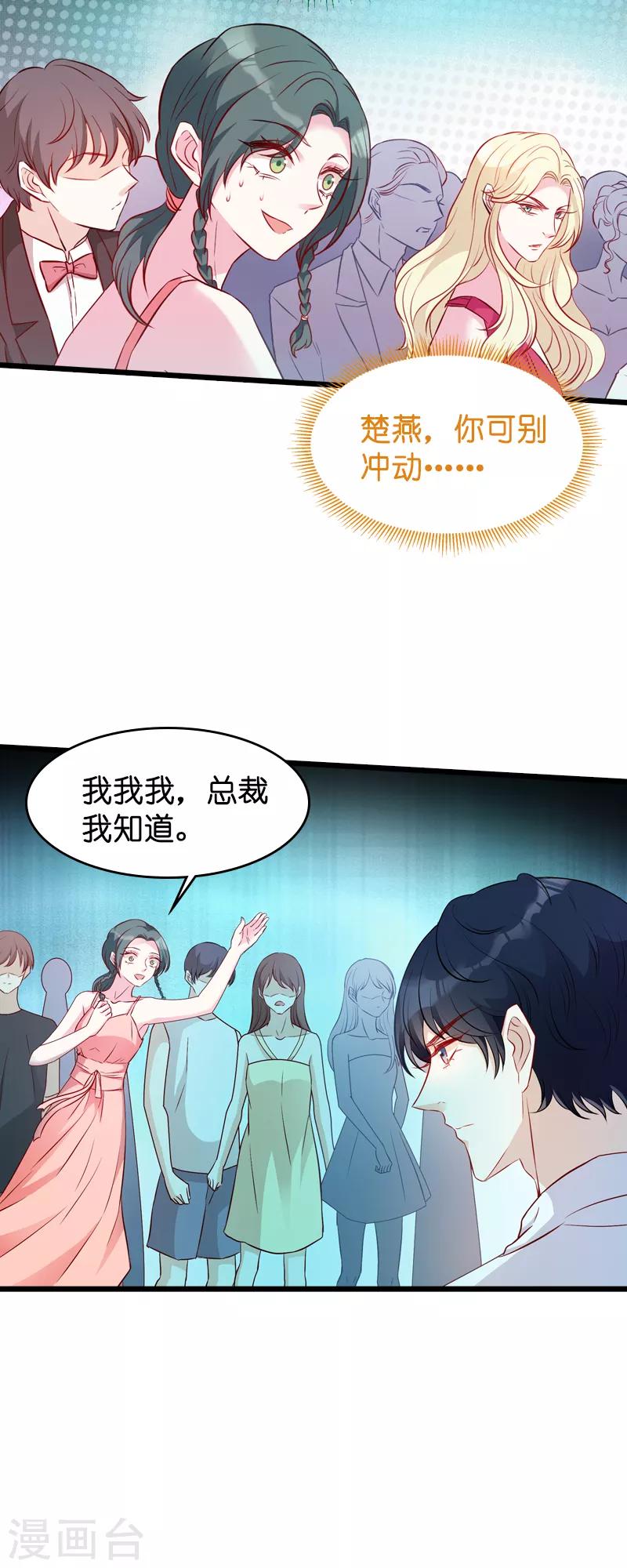 《萌宝来袭》漫画最新章节第27话 猪一样的队友免费下拉式在线观看章节第【31】张图片