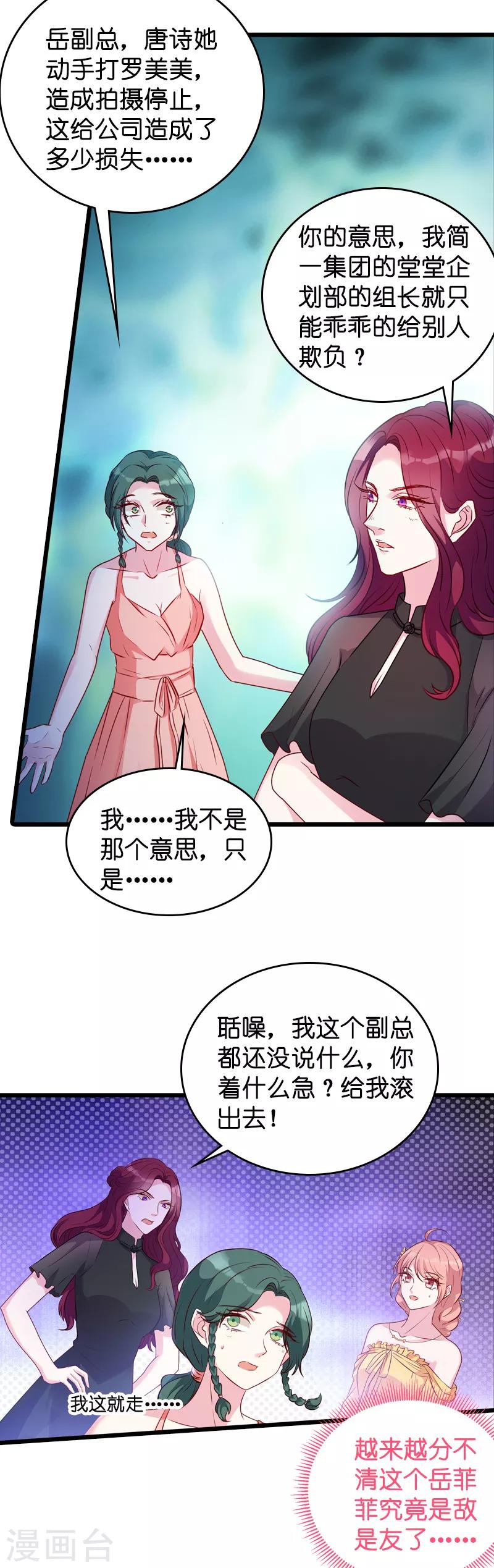 《萌宝来袭》漫画最新章节第27话 猪一样的队友免费下拉式在线观看章节第【4】张图片