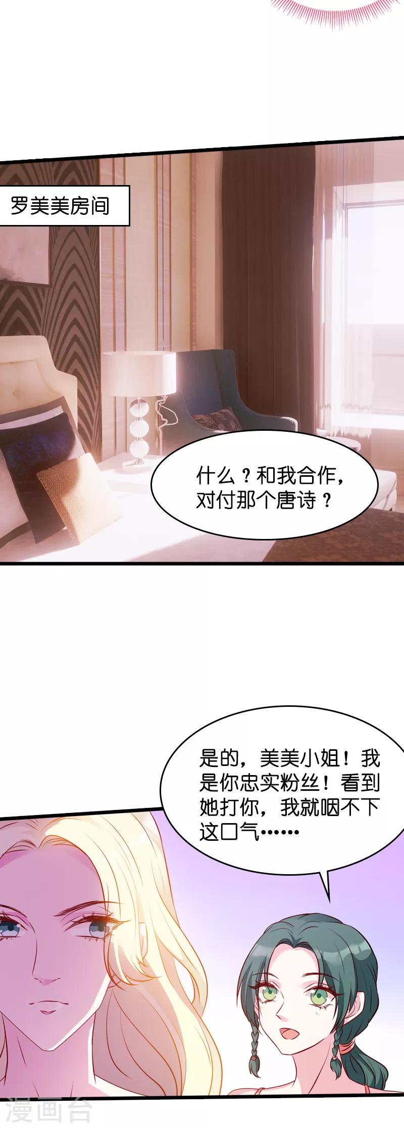 《萌宝来袭》漫画最新章节第27话 猪一样的队友免费下拉式在线观看章节第【5】张图片