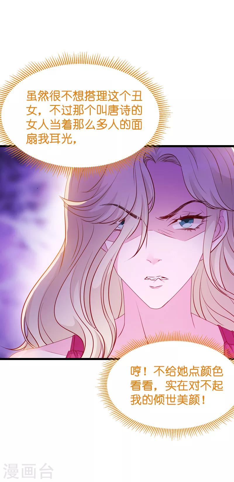 《萌宝来袭》漫画最新章节第27话 猪一样的队友免费下拉式在线观看章节第【6】张图片