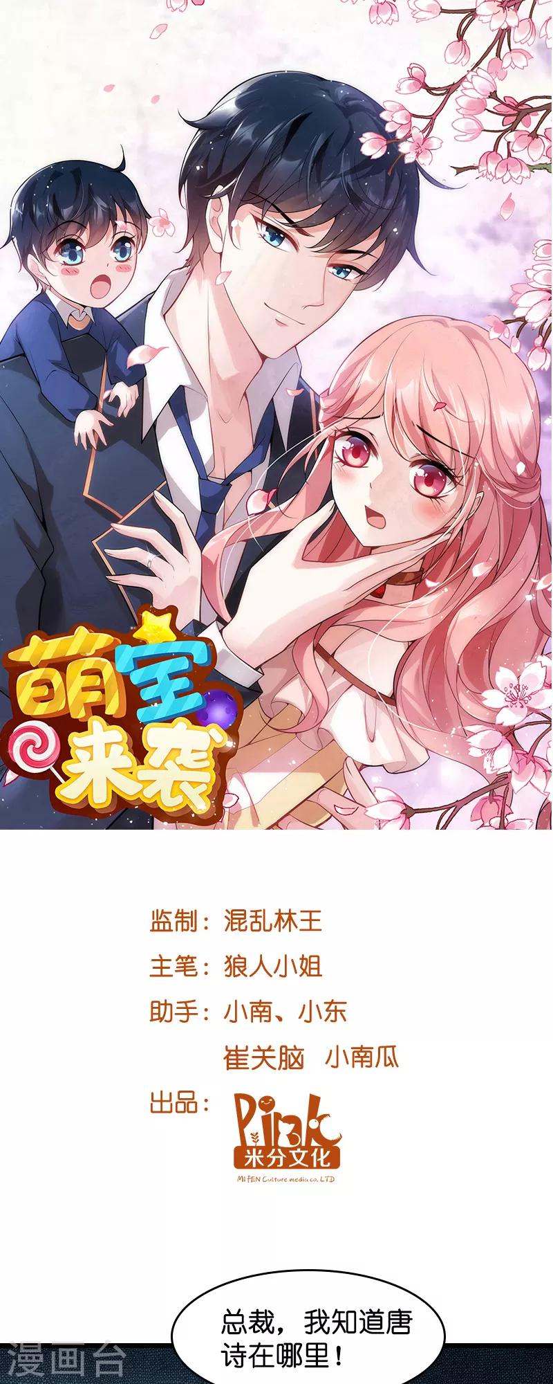 《萌宝来袭》漫画最新章节第28话 兑现承诺免费下拉式在线观看章节第【1】张图片