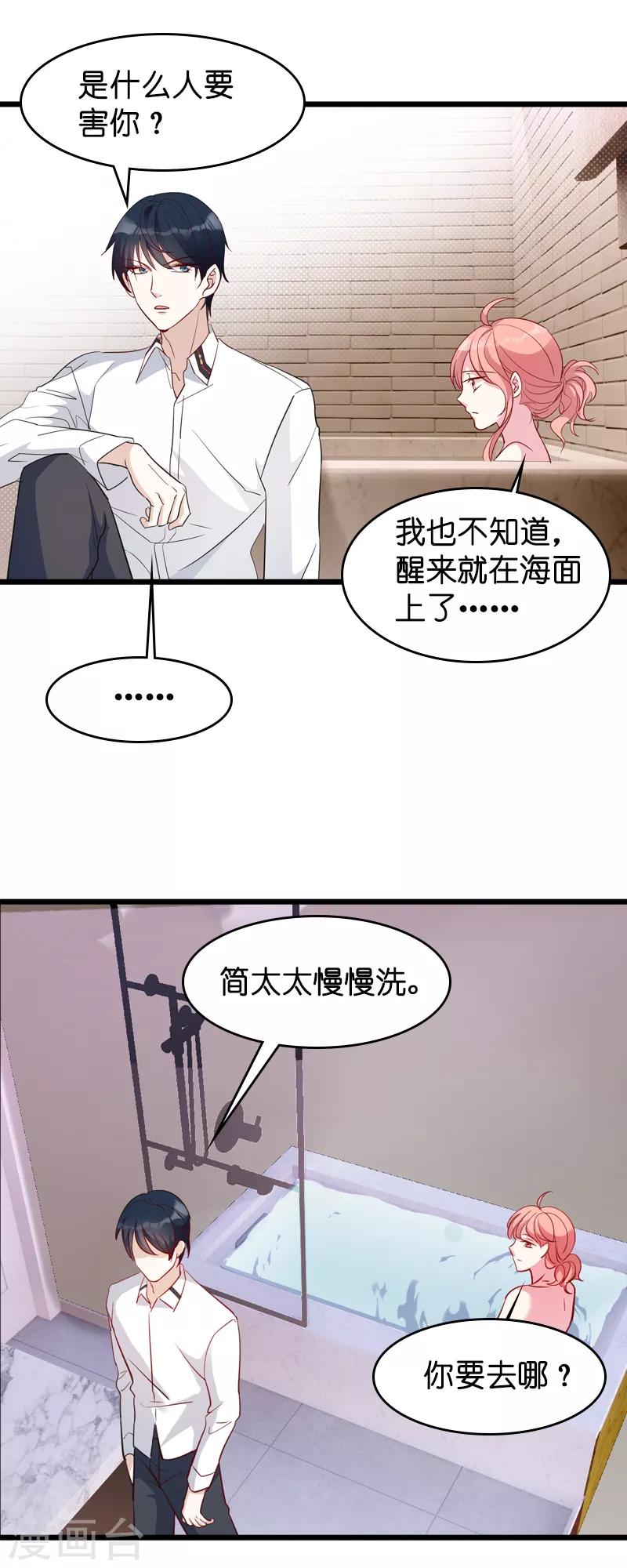 《萌宝来袭》漫画最新章节第28话 兑现承诺免费下拉式在线观看章节第【16】张图片