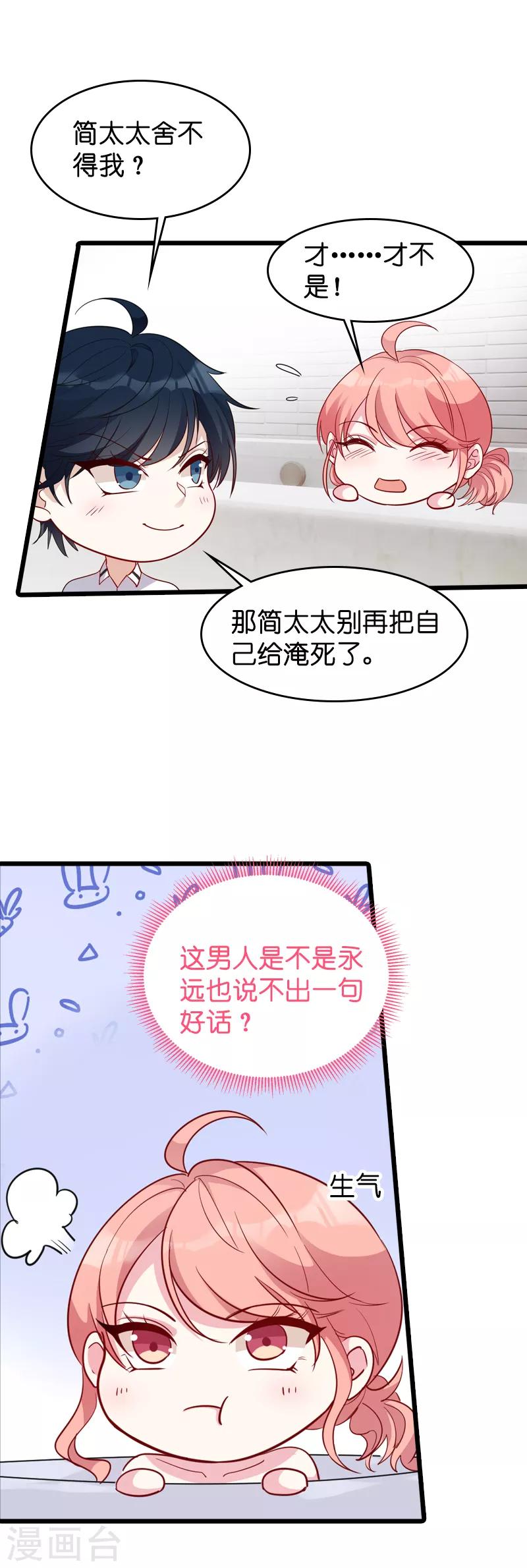 《萌宝来袭》漫画最新章节第28话 兑现承诺免费下拉式在线观看章节第【17】张图片