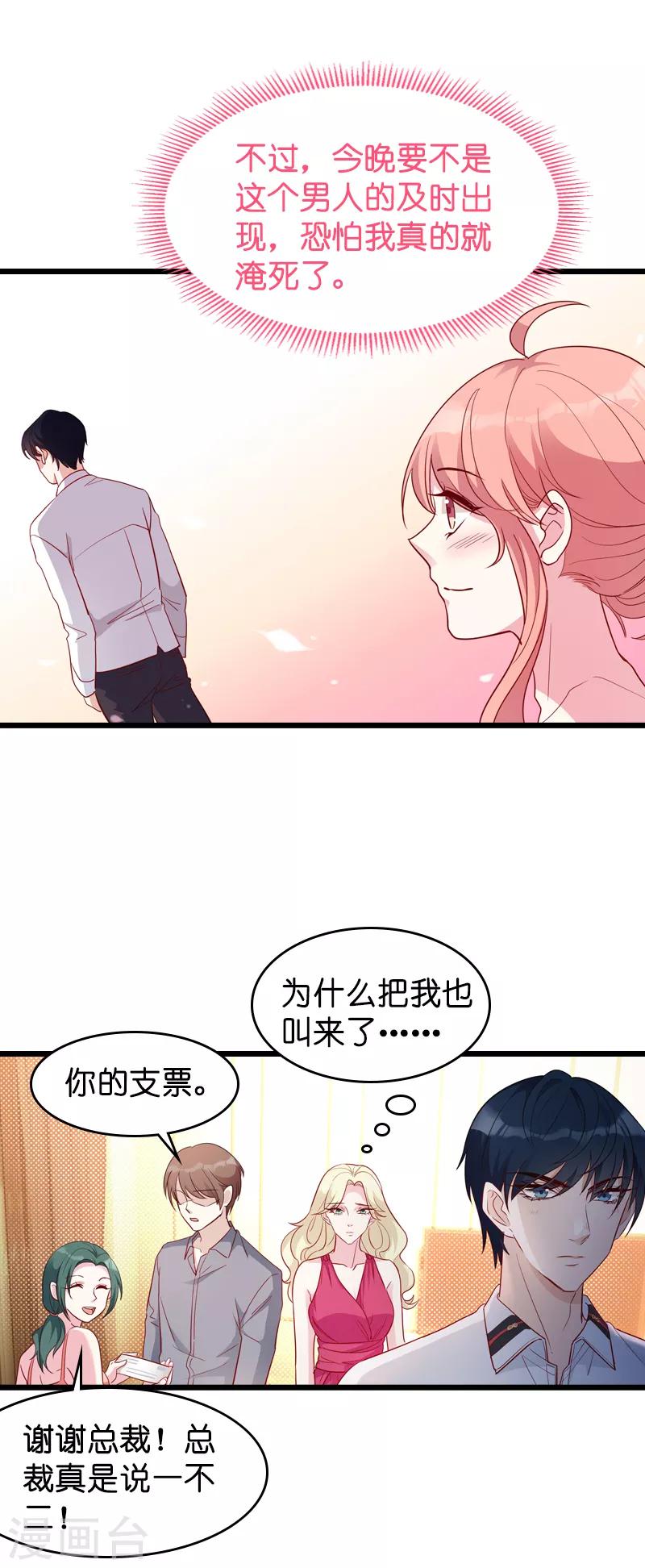 《萌宝来袭》漫画最新章节第28话 兑现承诺免费下拉式在线观看章节第【18】张图片