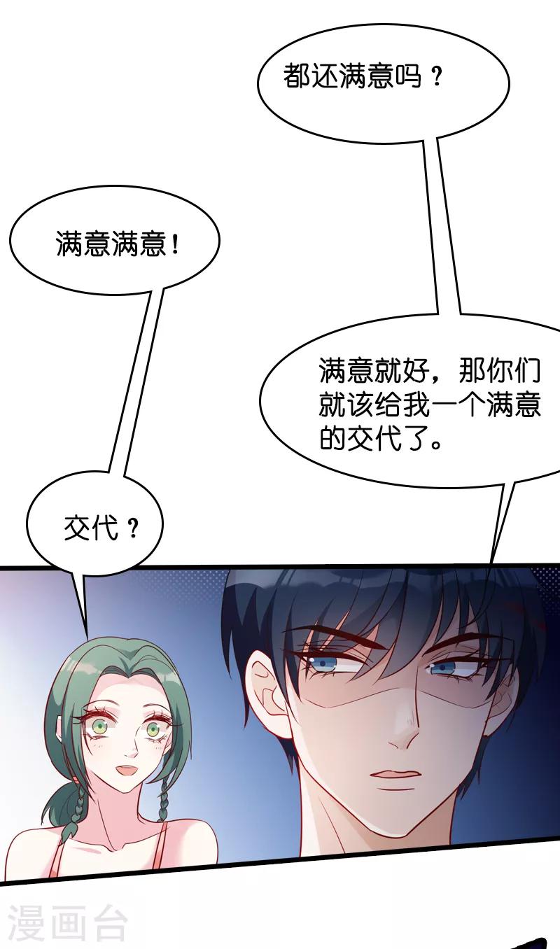 《萌宝来袭》漫画最新章节第28话 兑现承诺免费下拉式在线观看章节第【19】张图片