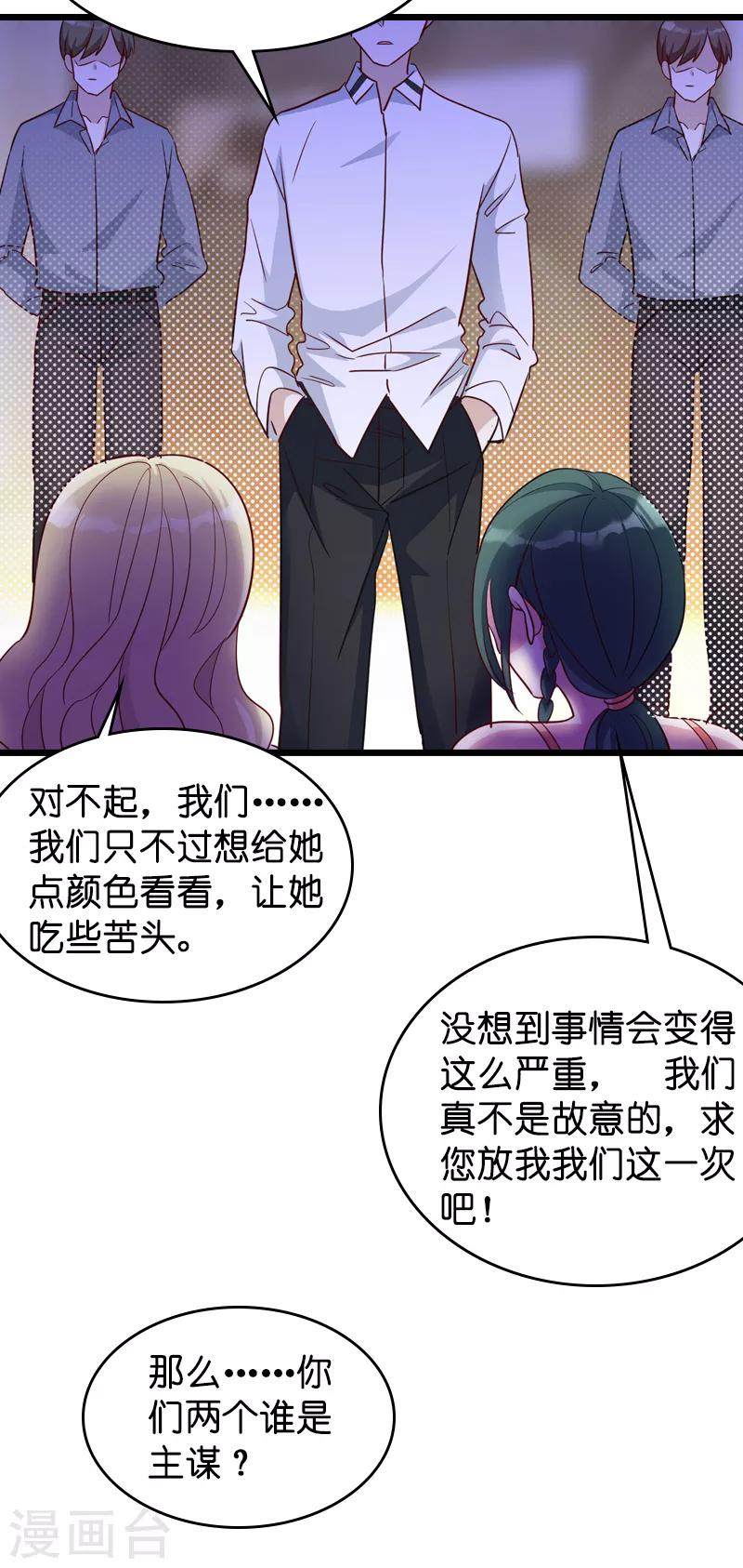 《萌宝来袭》漫画最新章节第28话 兑现承诺免费下拉式在线观看章节第【25】张图片