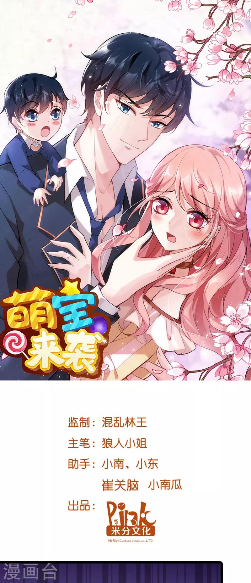 《萌宝来袭》漫画最新章节第29话 一定不会放过你！免费下拉式在线观看章节第【1】张图片