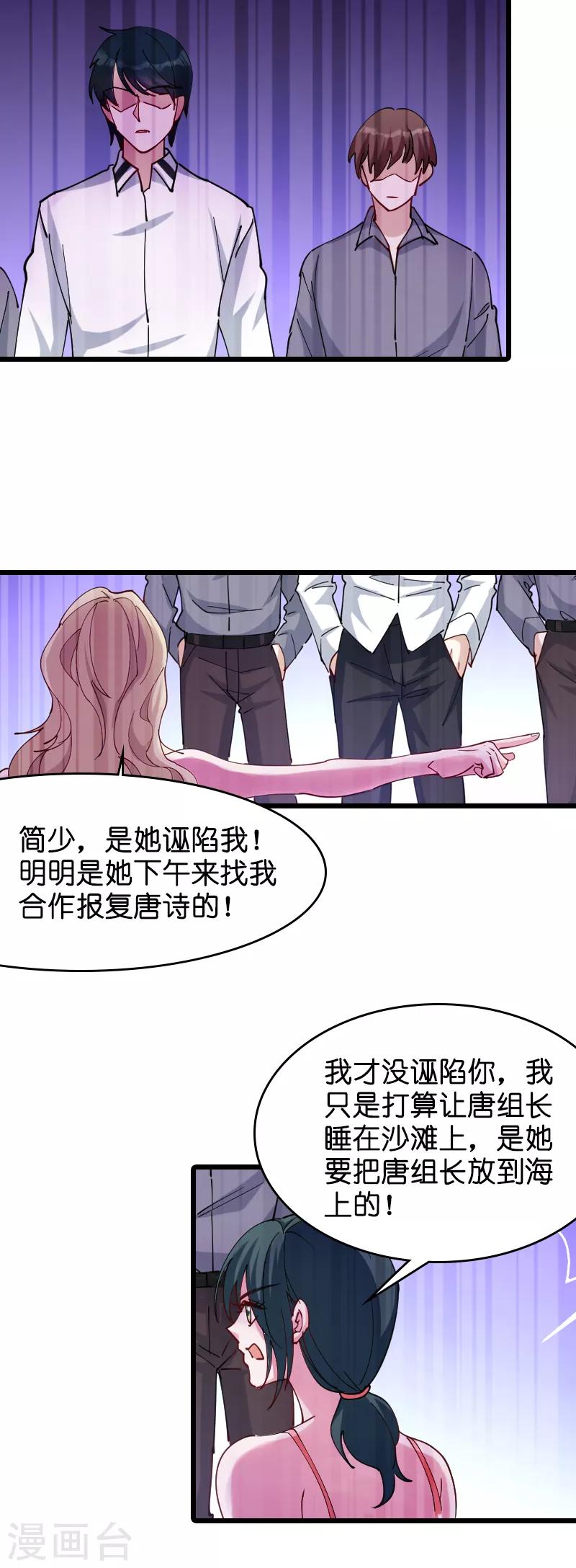 《萌宝来袭》漫画最新章节第29话 一定不会放过你！免费下拉式在线观看章节第【2】张图片