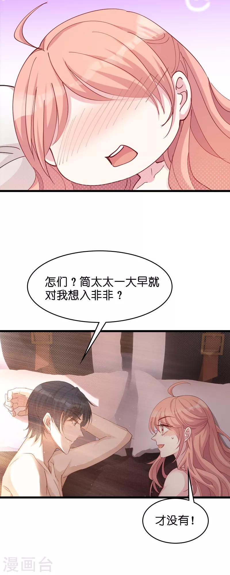 《萌宝来袭》漫画最新章节第29话 一定不会放过你！免费下拉式在线观看章节第【20】张图片