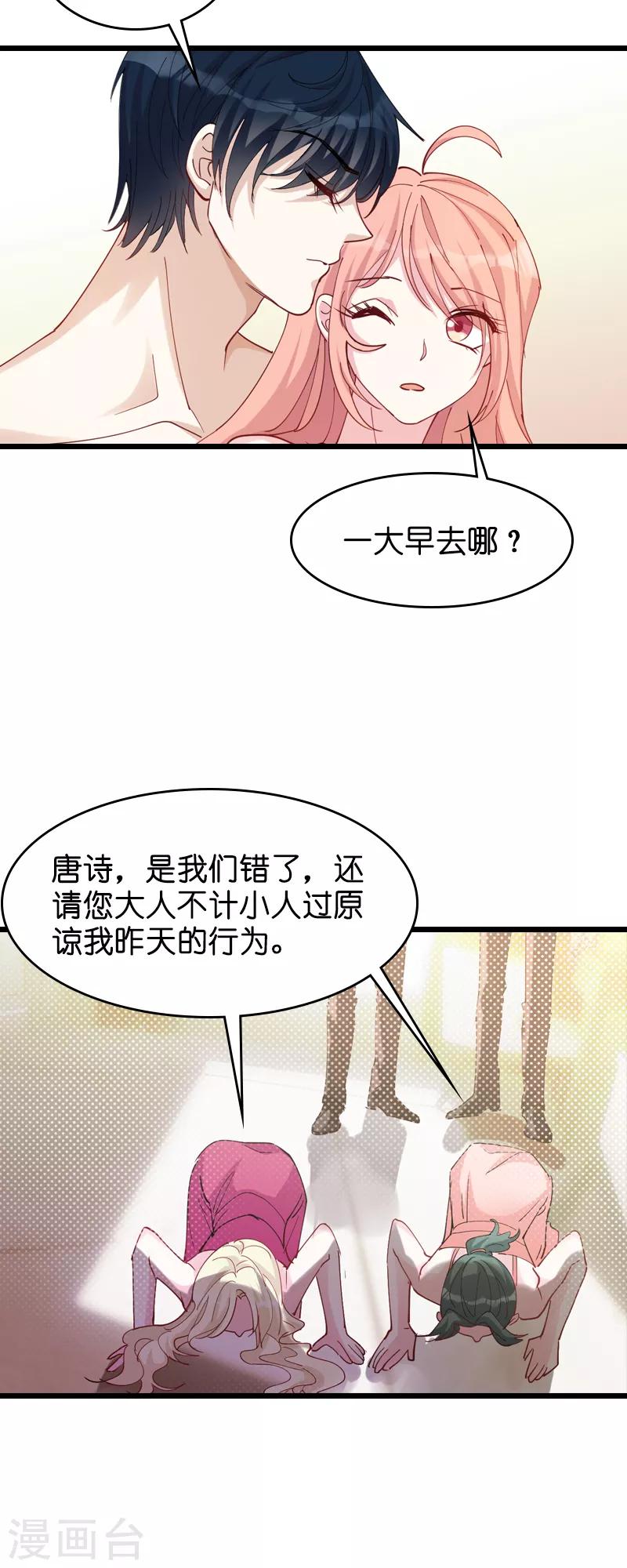 《萌宝来袭》漫画最新章节第29话 一定不会放过你！免费下拉式在线观看章节第【22】张图片