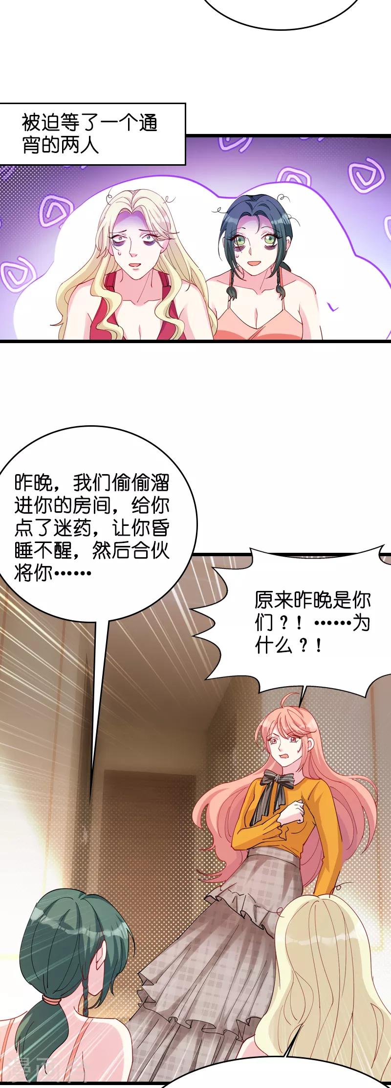 《萌宝来袭》漫画最新章节第29话 一定不会放过你！免费下拉式在线观看章节第【24】张图片