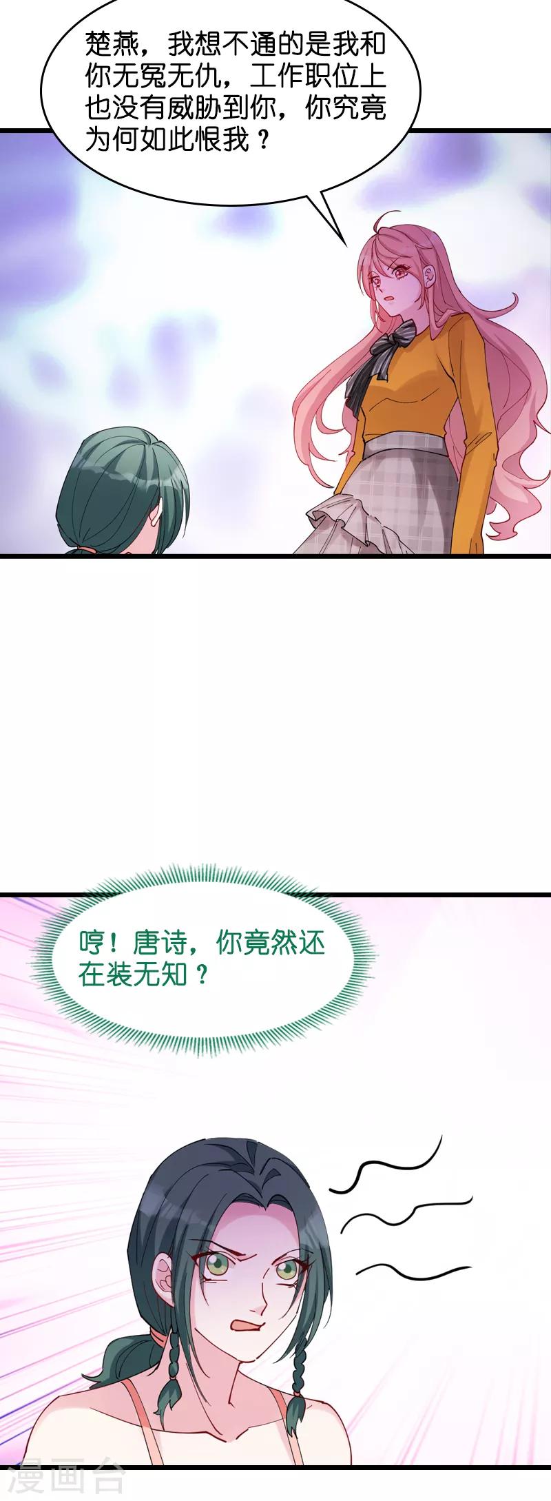 《萌宝来袭》漫画最新章节第29话 一定不会放过你！免费下拉式在线观看章节第【26】张图片