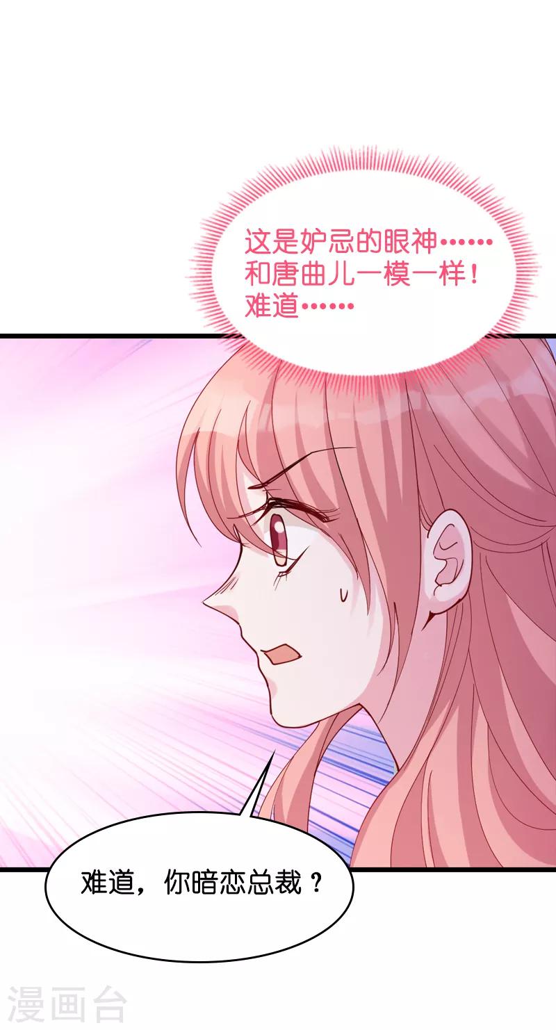 《萌宝来袭》漫画最新章节第29话 一定不会放过你！免费下拉式在线观看章节第【27】张图片