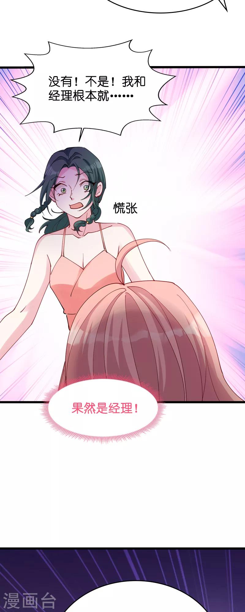 《萌宝来袭》漫画最新章节第29话 一定不会放过你！免费下拉式在线观看章节第【29】张图片