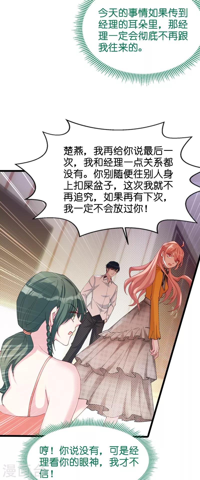 《萌宝来袭》漫画最新章节第29话 一定不会放过你！免费下拉式在线观看章节第【31】张图片