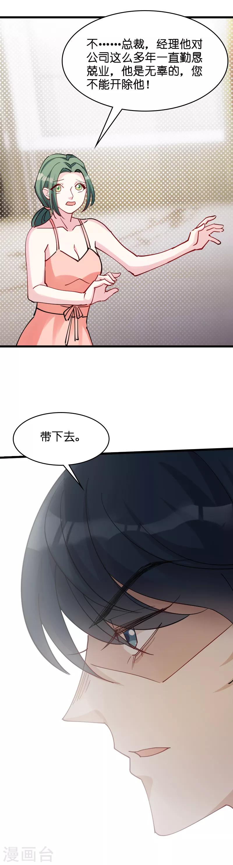 《萌宝来袭》漫画最新章节第29话 一定不会放过你！免费下拉式在线观看章节第【34】张图片