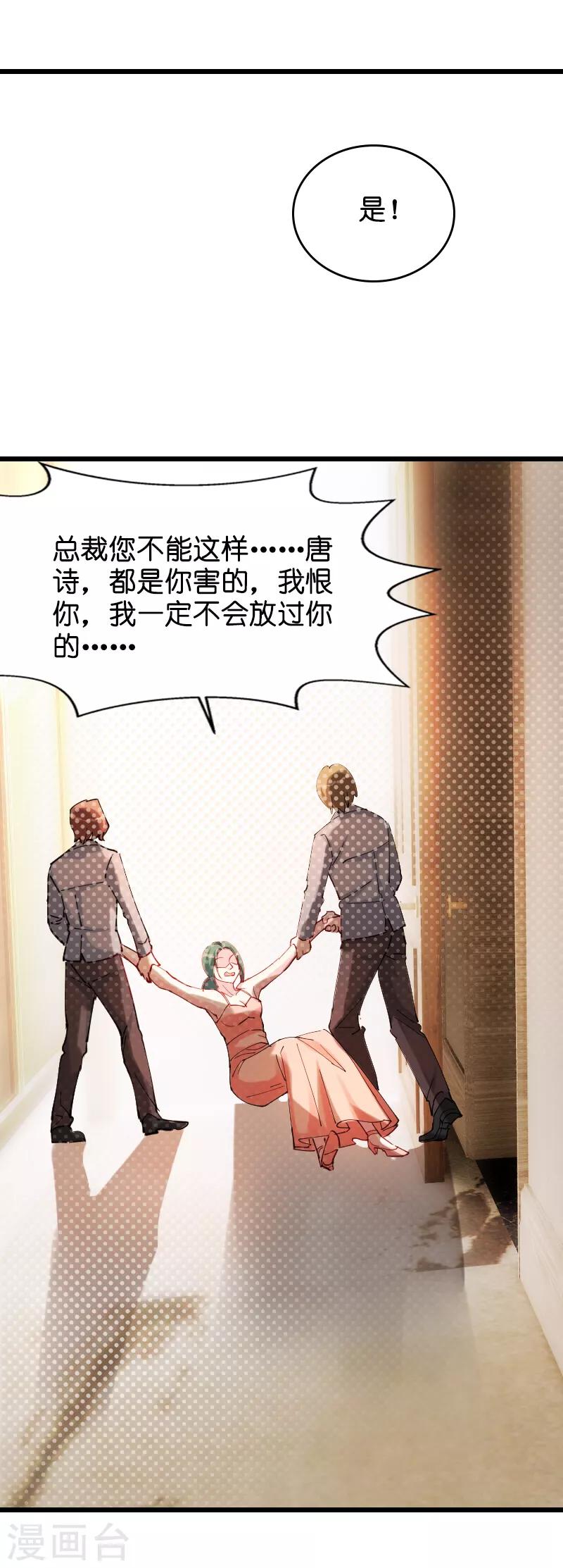 《萌宝来袭》漫画最新章节第29话 一定不会放过你！免费下拉式在线观看章节第【35】张图片