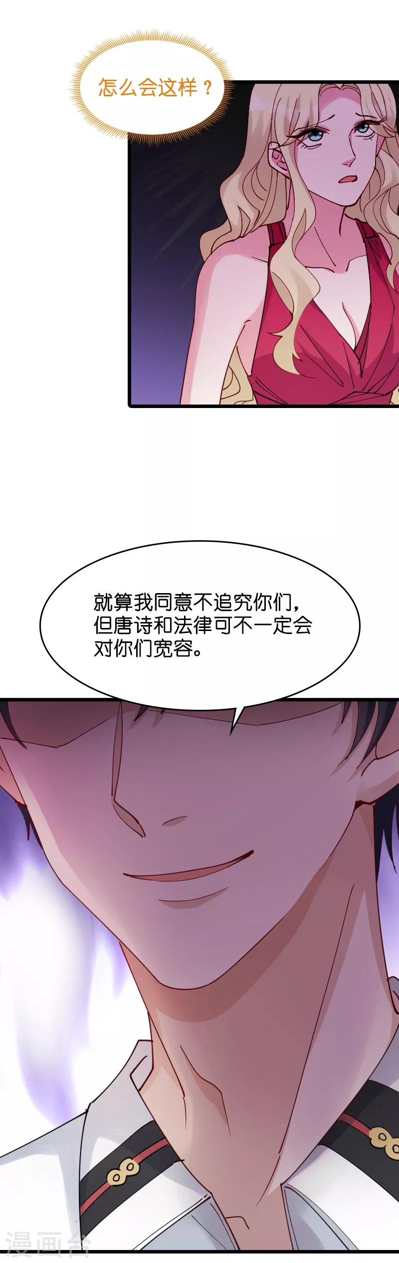 《萌宝来袭》漫画最新章节第29话 一定不会放过你！免费下拉式在线观看章节第【5】张图片