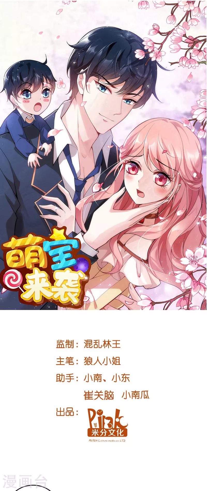 《萌宝来袭》漫画最新章节第30话 没有下限的女人免费下拉式在线观看章节第【1】张图片