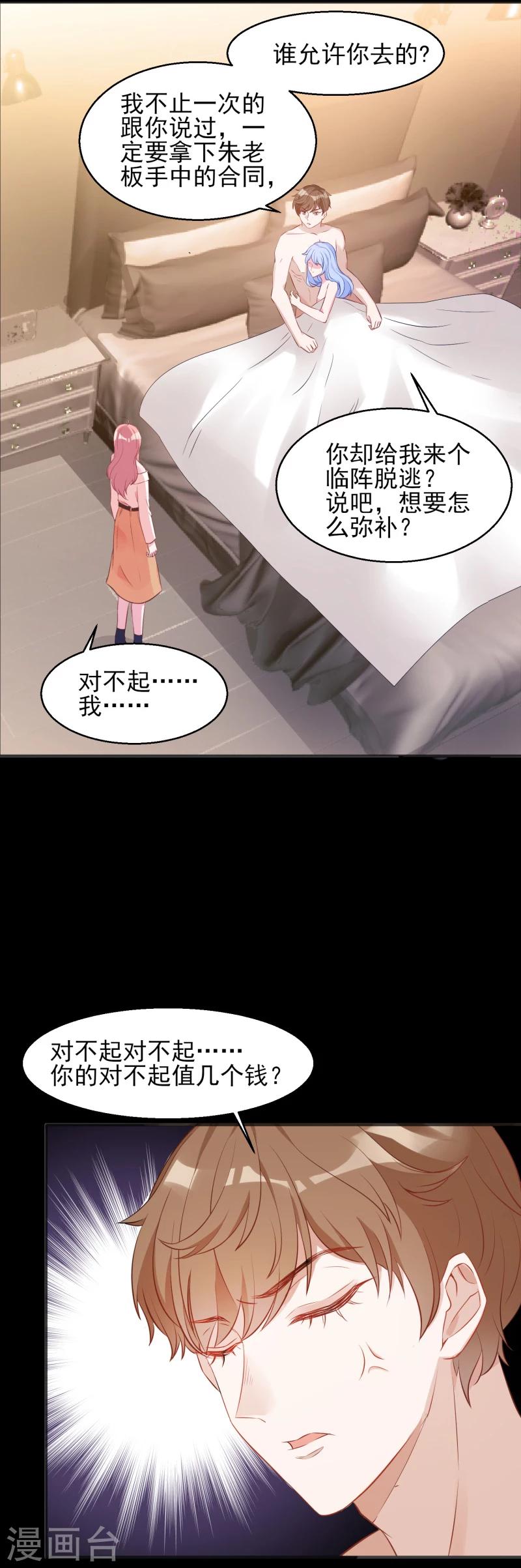 《萌宝来袭》漫画最新章节第4话 狮子大开口免费下拉式在线观看章节第【16】张图片