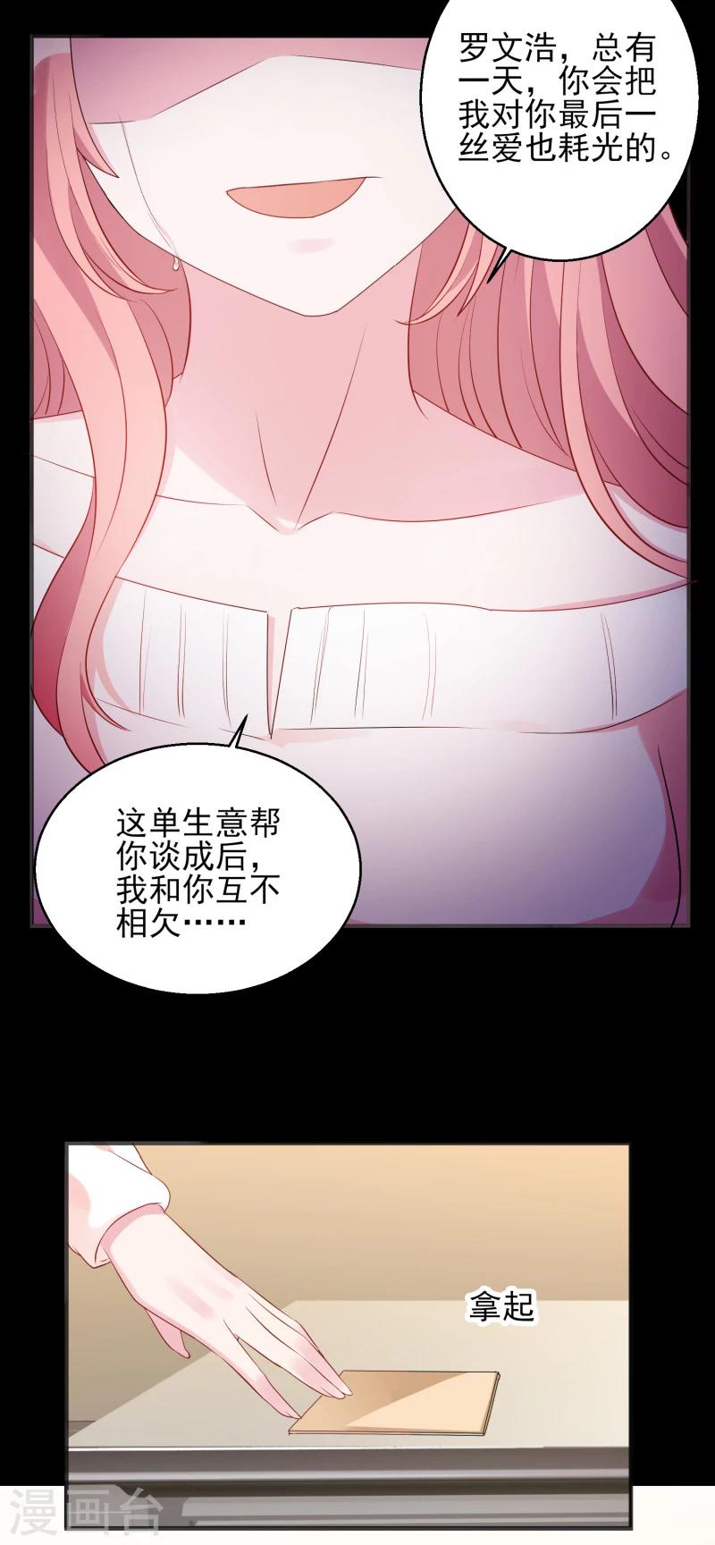 《萌宝来袭》漫画最新章节第4话 狮子大开口免费下拉式在线观看章节第【18】张图片