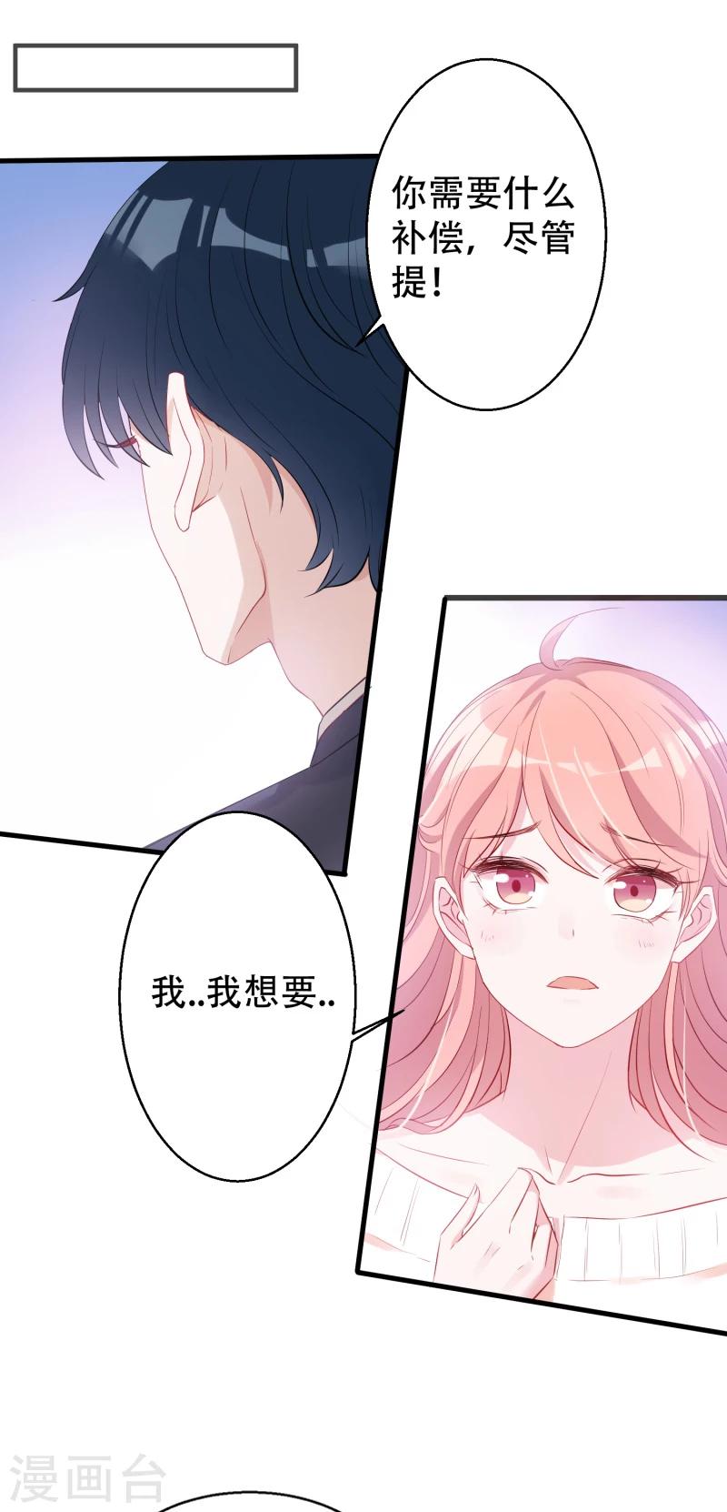 《萌宝来袭》漫画最新章节第4话 狮子大开口免费下拉式在线观看章节第【2】张图片