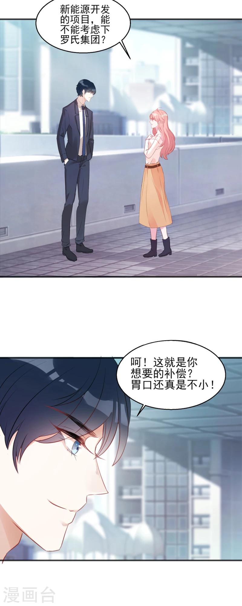 《萌宝来袭》漫画最新章节第4话 狮子大开口免费下拉式在线观看章节第【3】张图片