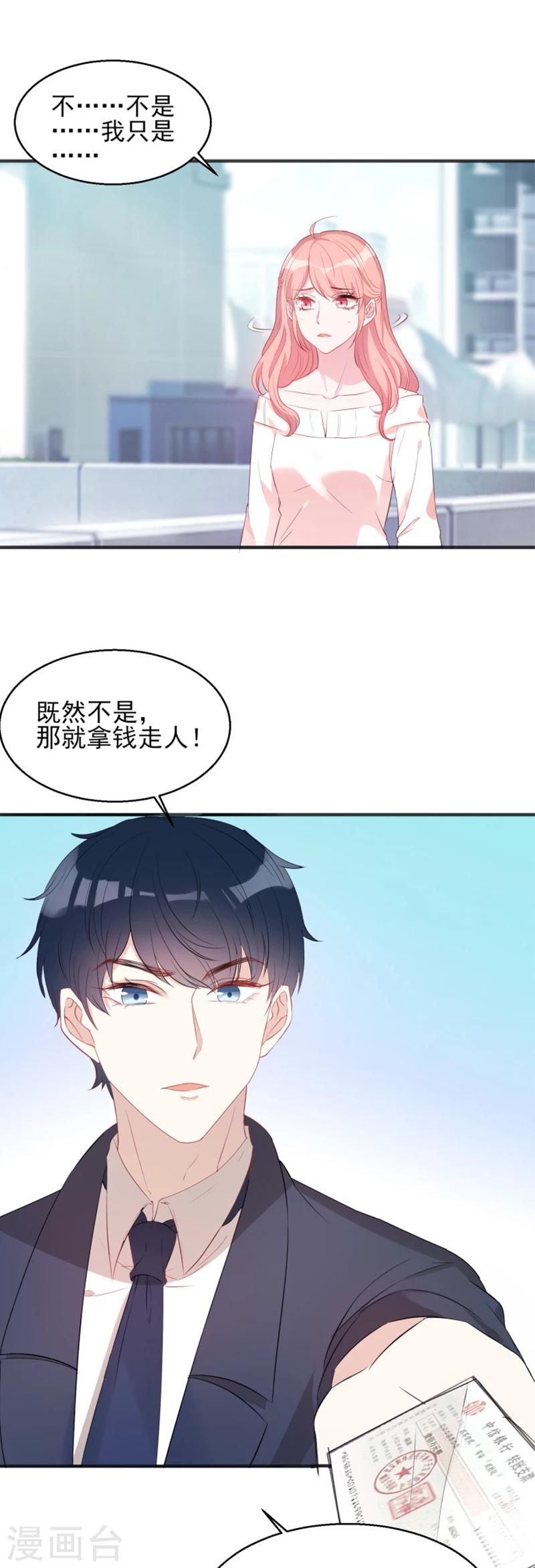 《萌宝来袭》漫画最新章节第4话 狮子大开口免费下拉式在线观看章节第【4】张图片