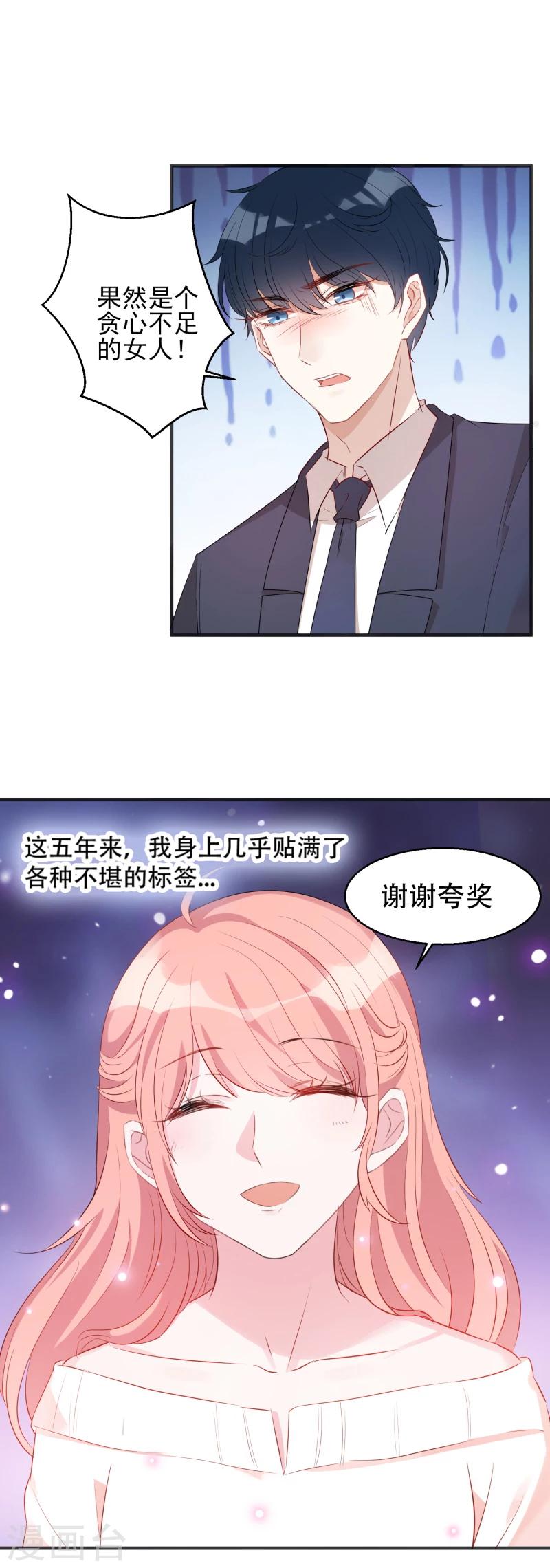 《萌宝来袭》漫画最新章节第4话 狮子大开口免费下拉式在线观看章节第【8】张图片