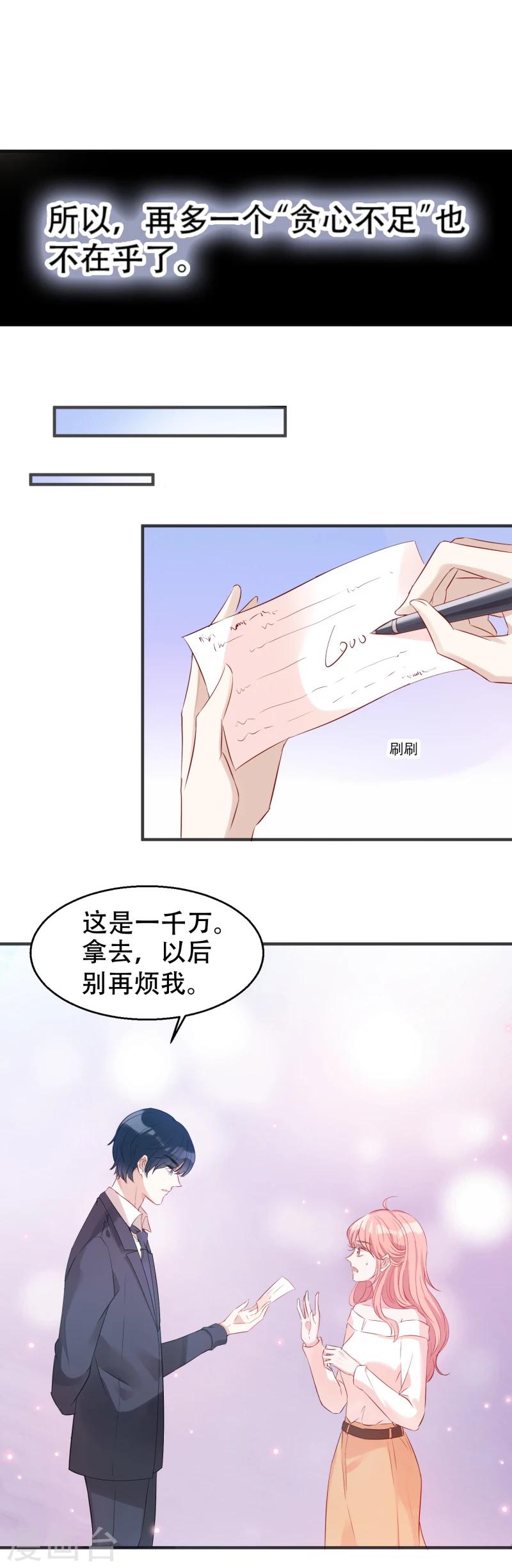 《萌宝来袭》漫画最新章节第4话 狮子大开口免费下拉式在线观看章节第【9】张图片