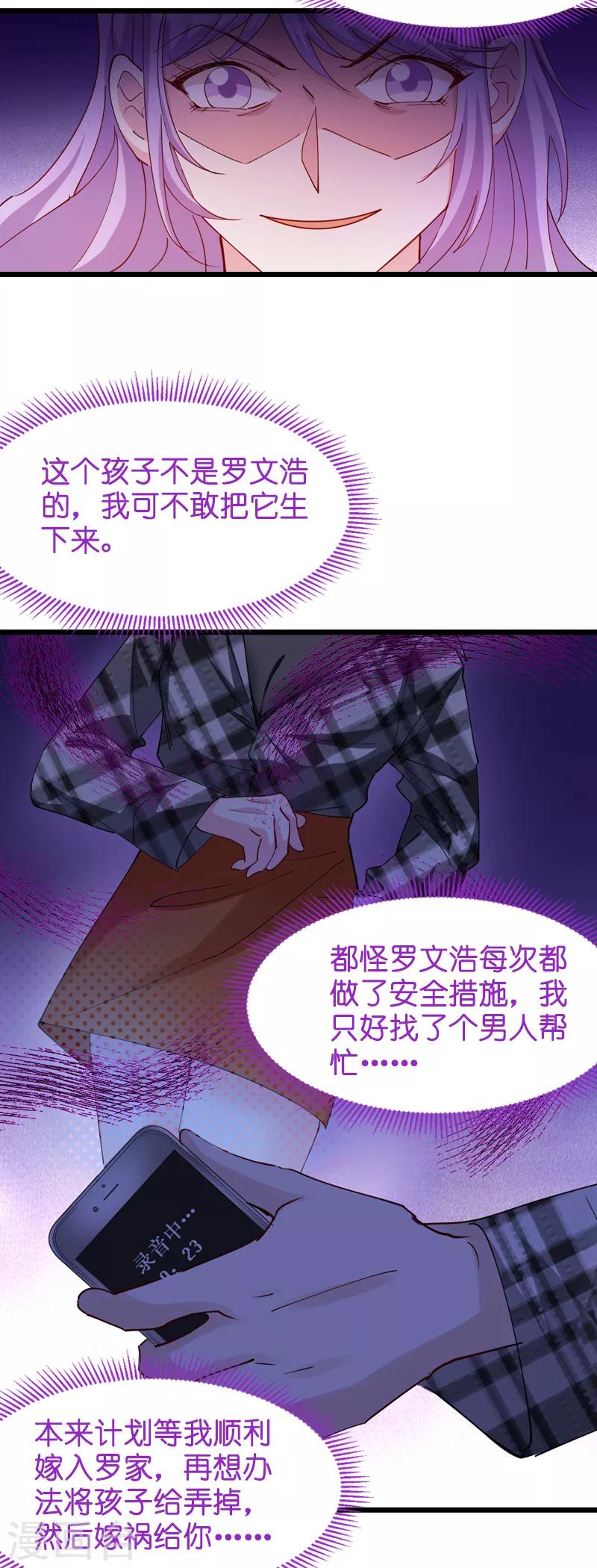 《萌宝来袭》漫画最新章节第31话 贱人果然都一样免费下拉式在线观看章节第【10】张图片