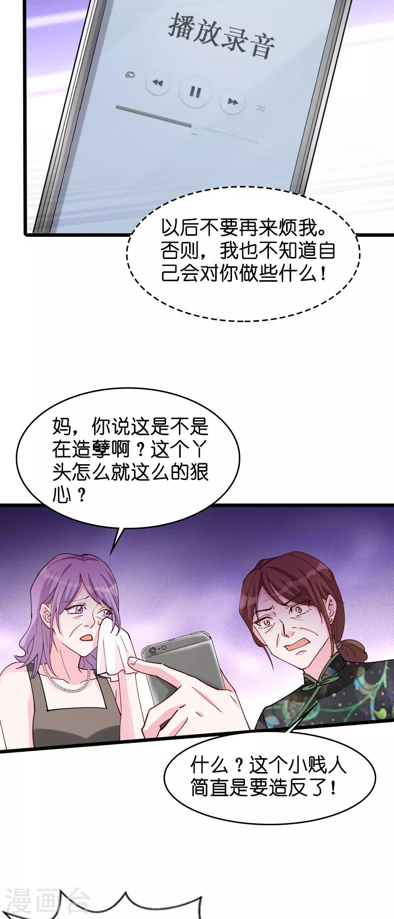 《萌宝来袭》漫画最新章节第31话 贱人果然都一样免费下拉式在线观看章节第【15】张图片