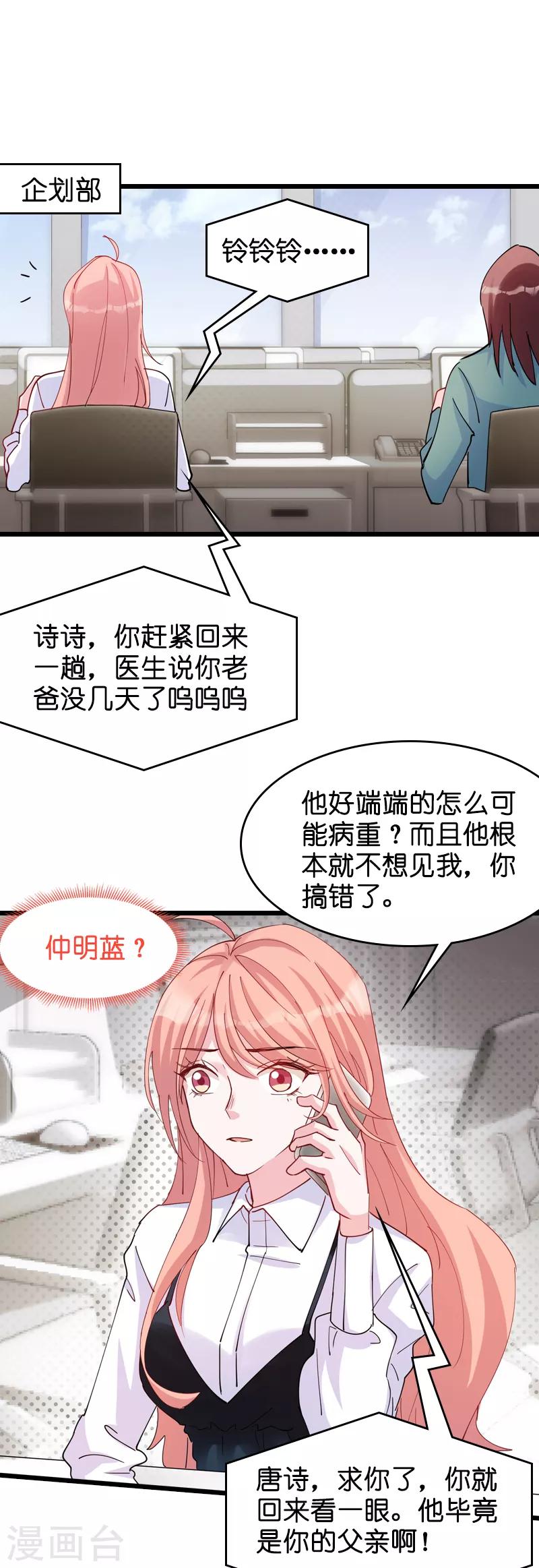 《萌宝来袭》漫画最新章节第31话 贱人果然都一样免费下拉式在线观看章节第【19】张图片