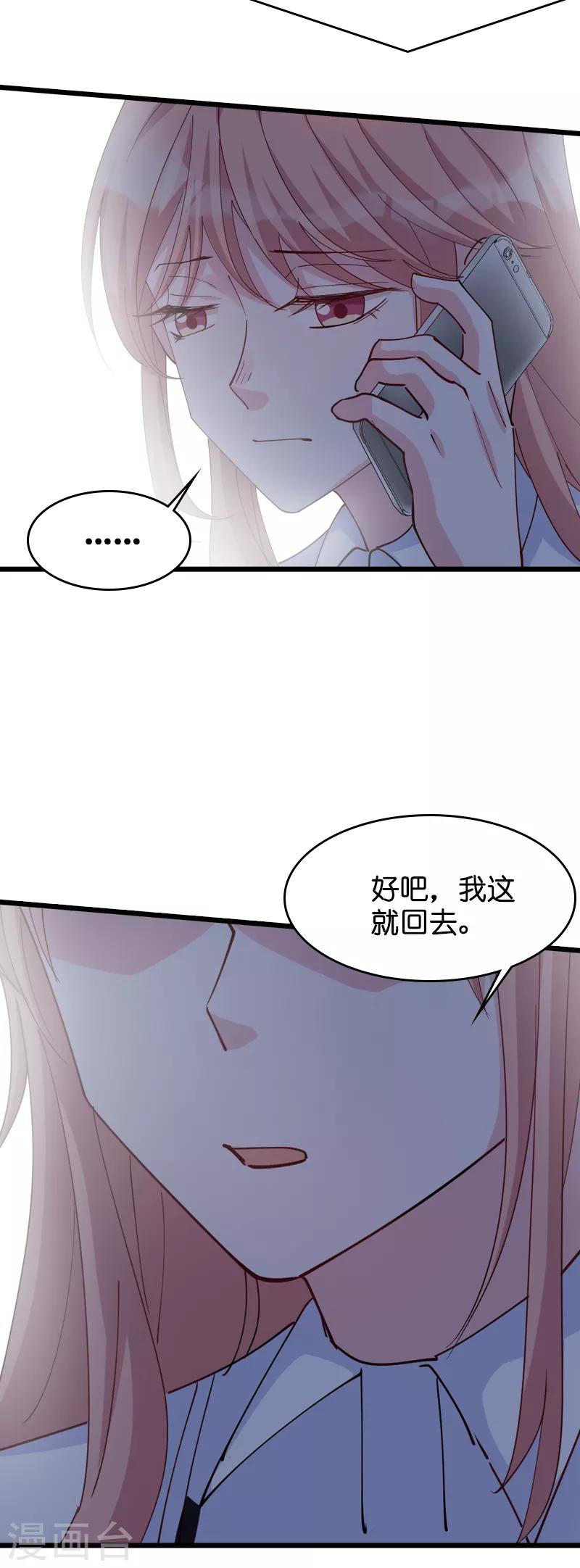 《萌宝来袭》漫画最新章节第31话 贱人果然都一样免费下拉式在线观看章节第【20】张图片