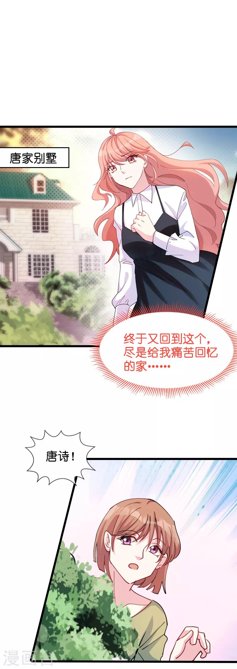 《萌宝来袭》漫画最新章节第31话 贱人果然都一样免费下拉式在线观看章节第【21】张图片