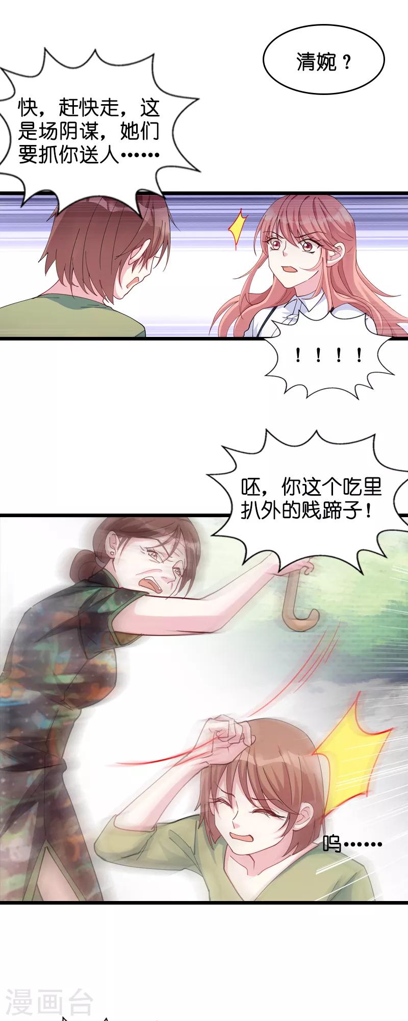 《萌宝来袭》漫画最新章节第31话 贱人果然都一样免费下拉式在线观看章节第【22】张图片