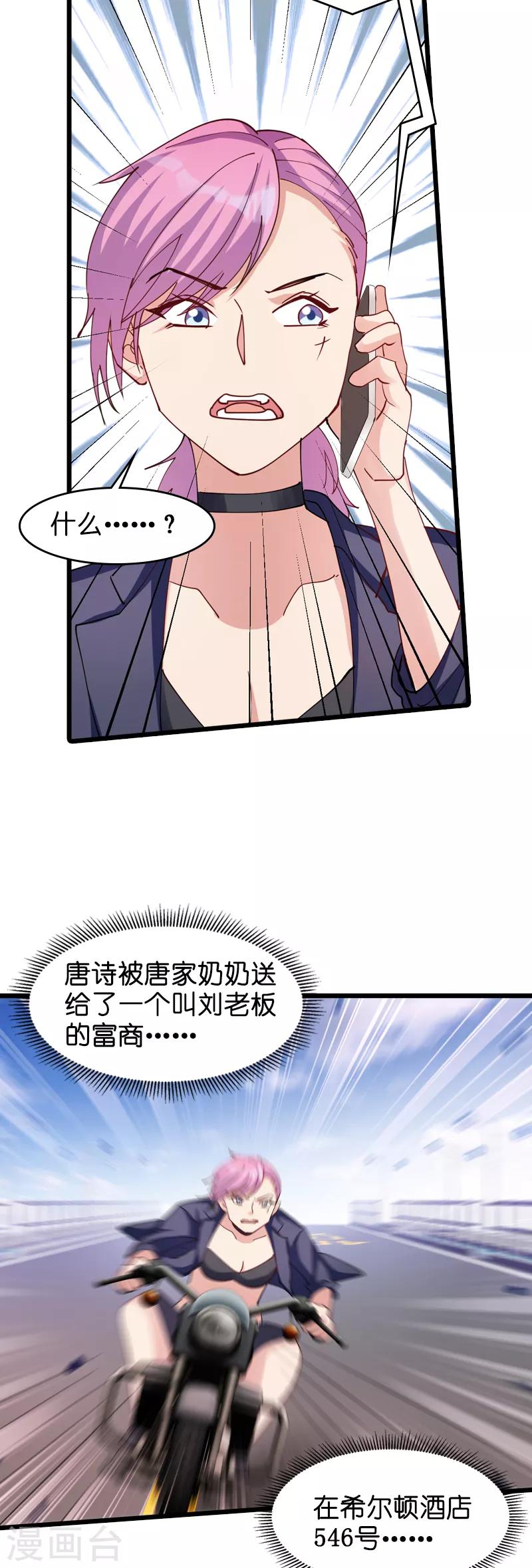 《萌宝来袭》漫画最新章节第31话 贱人果然都一样免费下拉式在线观看章节第【25】张图片