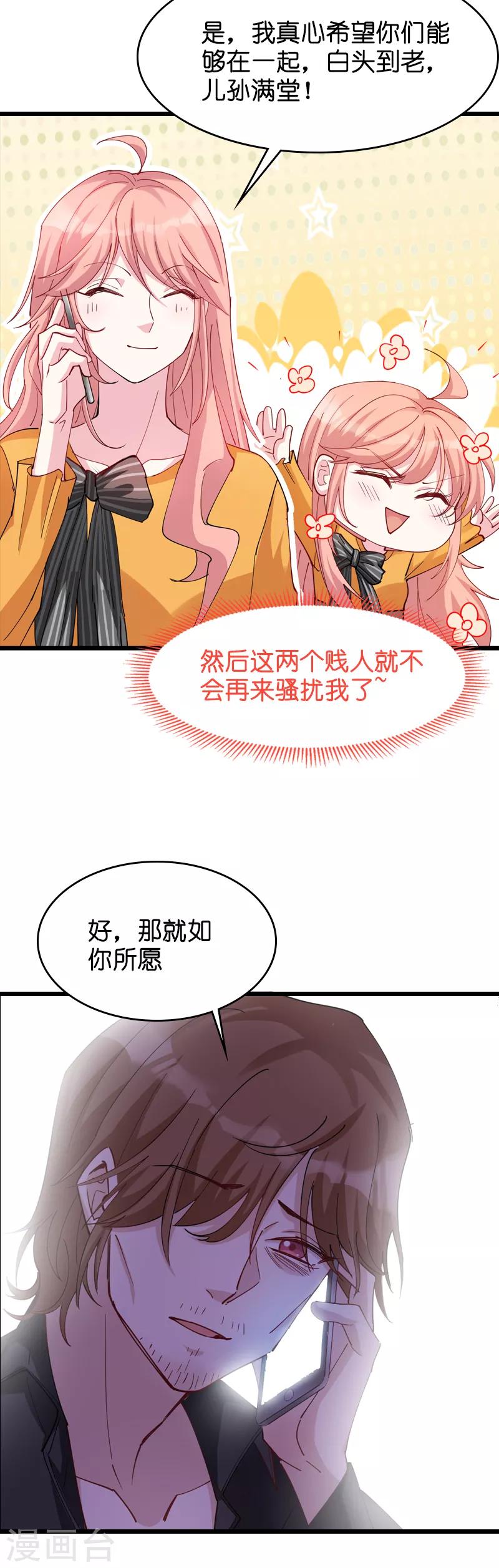 《萌宝来袭》漫画最新章节第31话 贱人果然都一样免费下拉式在线观看章节第【7】张图片