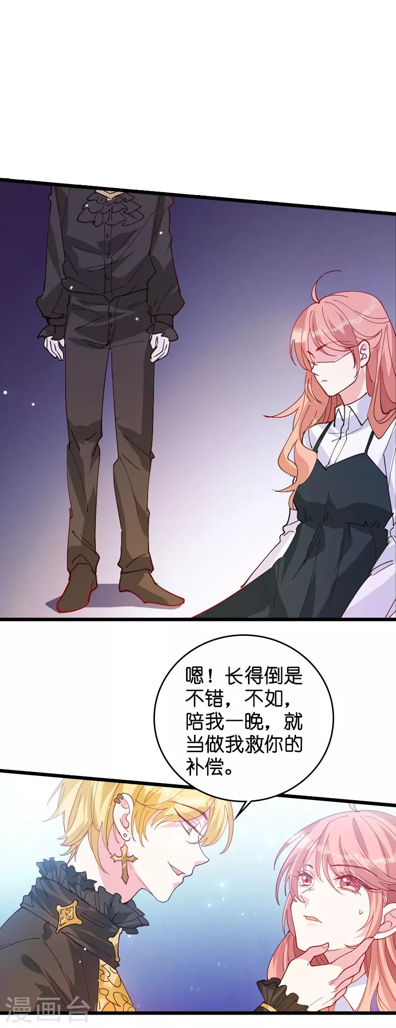 《萌宝来袭》漫画最新章节第32话 永远的忠诚免费下拉式在线观看章节第【10】张图片