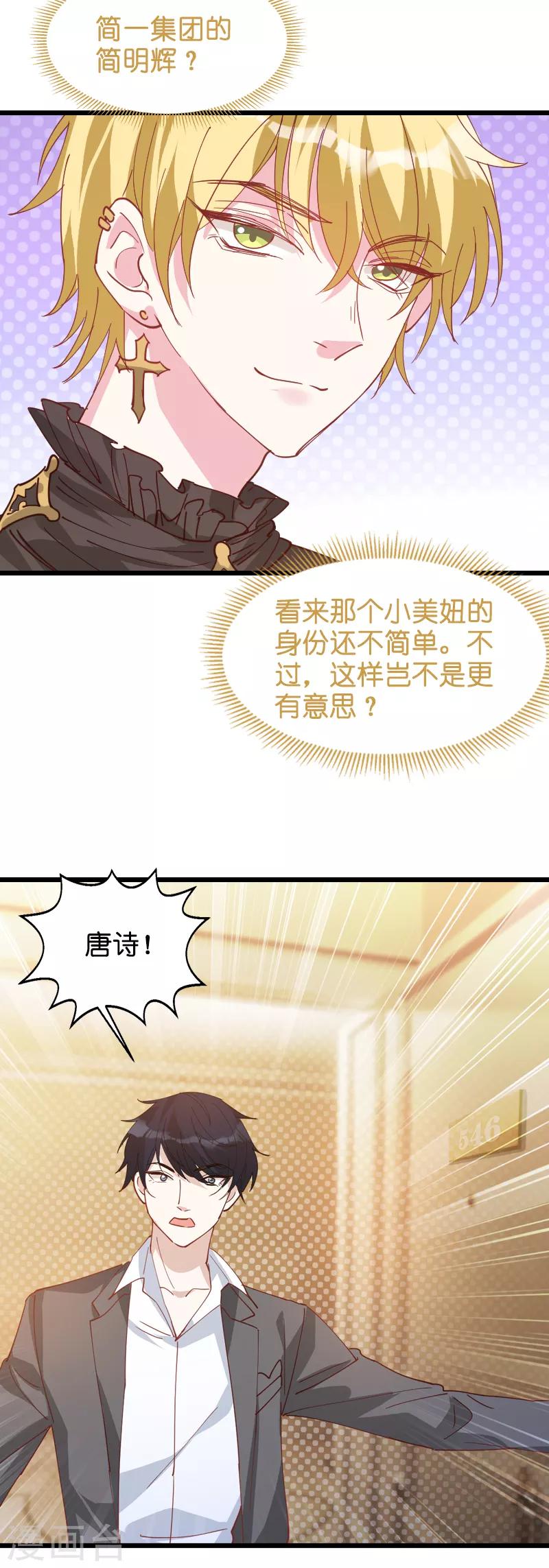 《萌宝来袭》漫画最新章节第32话 永远的忠诚免费下拉式在线观看章节第【16】张图片