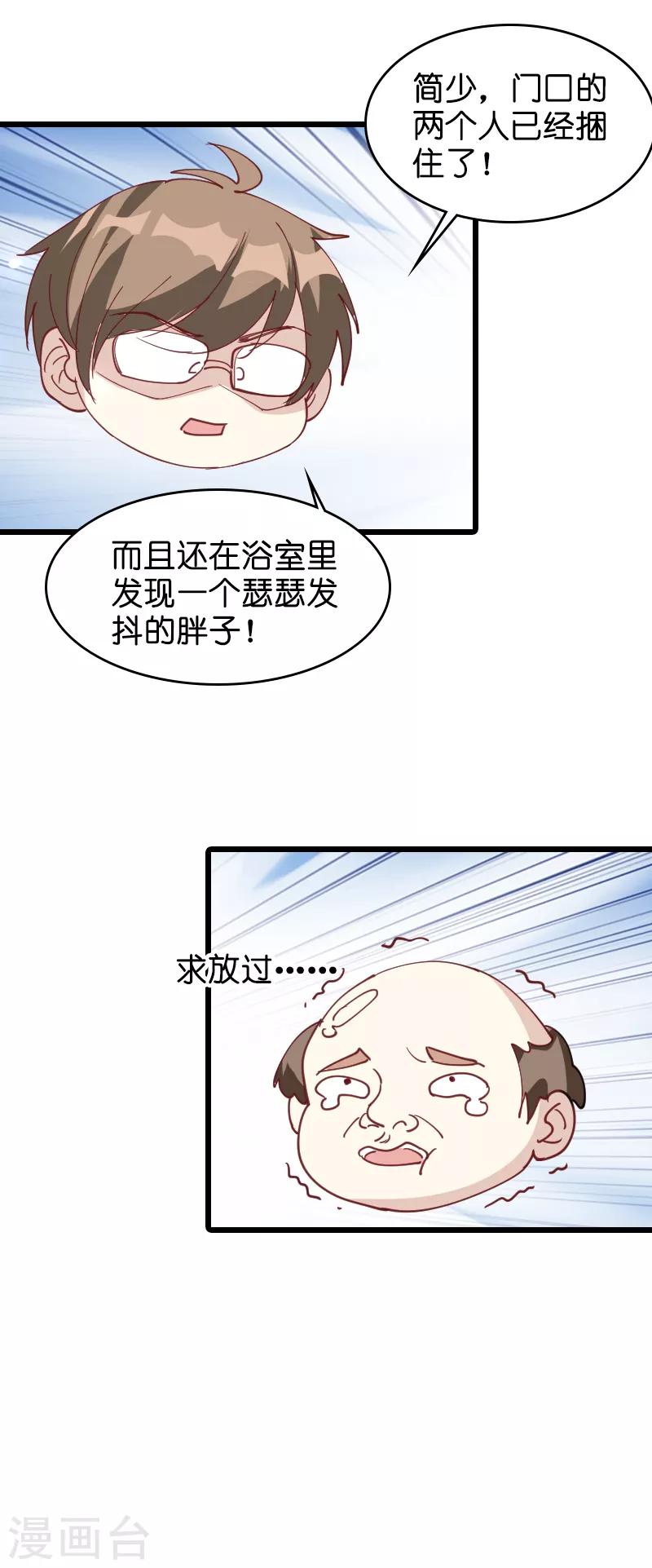 《萌宝来袭》漫画最新章节第32话 永远的忠诚免费下拉式在线观看章节第【20】张图片