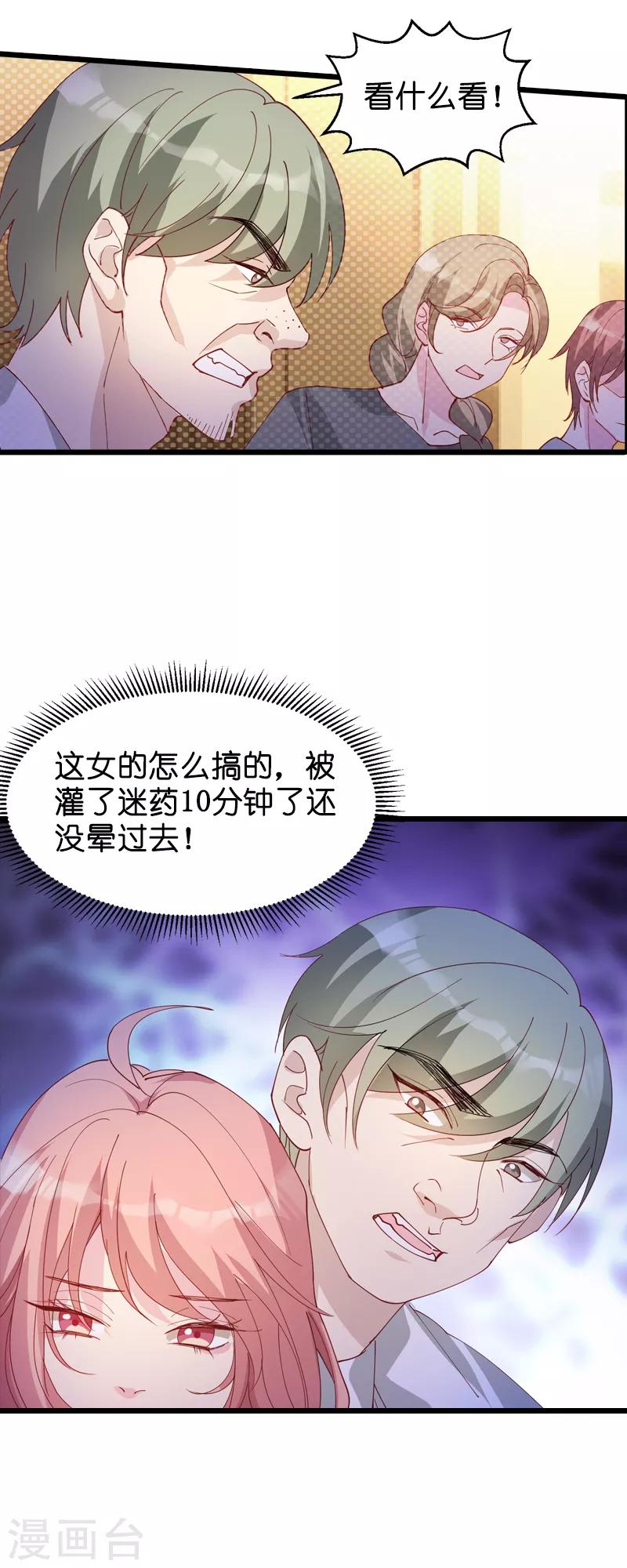 《萌宝来袭》漫画最新章节第32话 永远的忠诚免费下拉式在线观看章节第【3】张图片