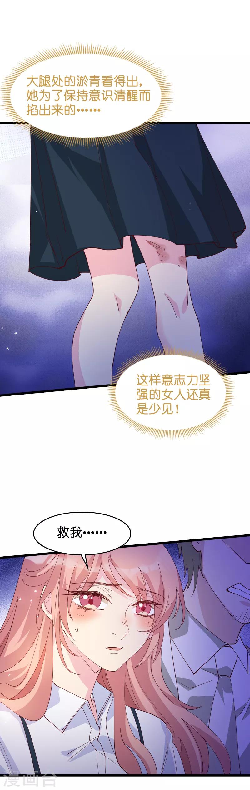 《萌宝来袭》漫画最新章节第32话 永远的忠诚免费下拉式在线观看章节第【7】张图片