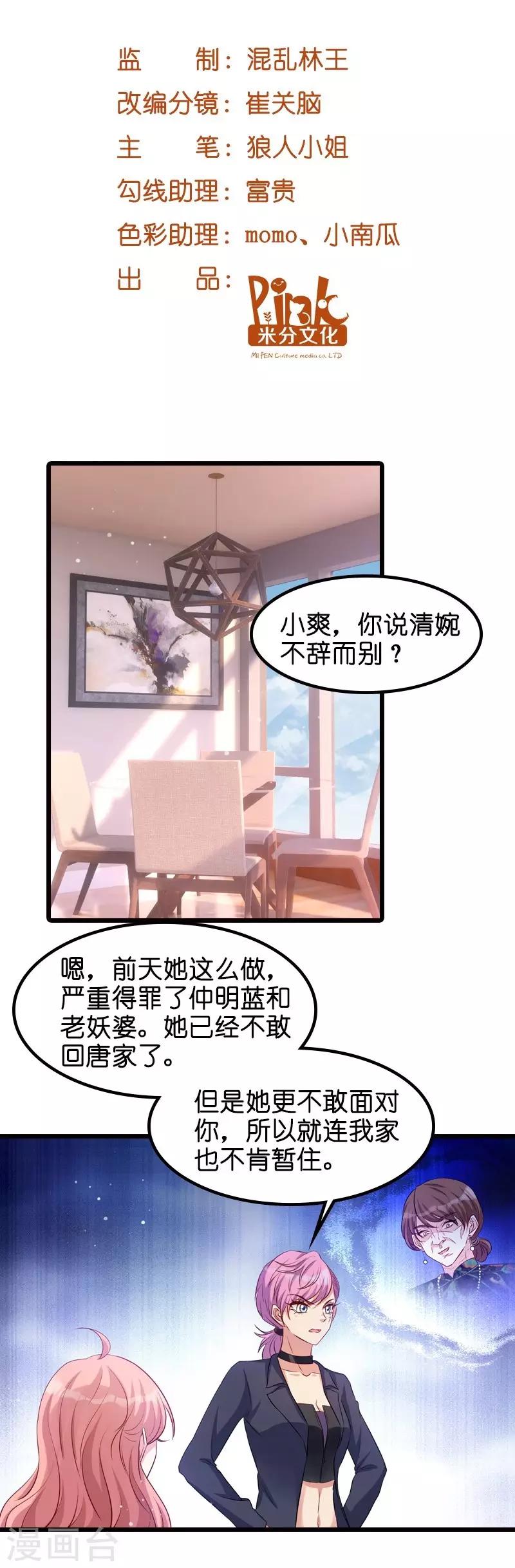 《萌宝来袭》漫画最新章节第33话 我们去更衣室吧免费下拉式在线观看章节第【2】张图片