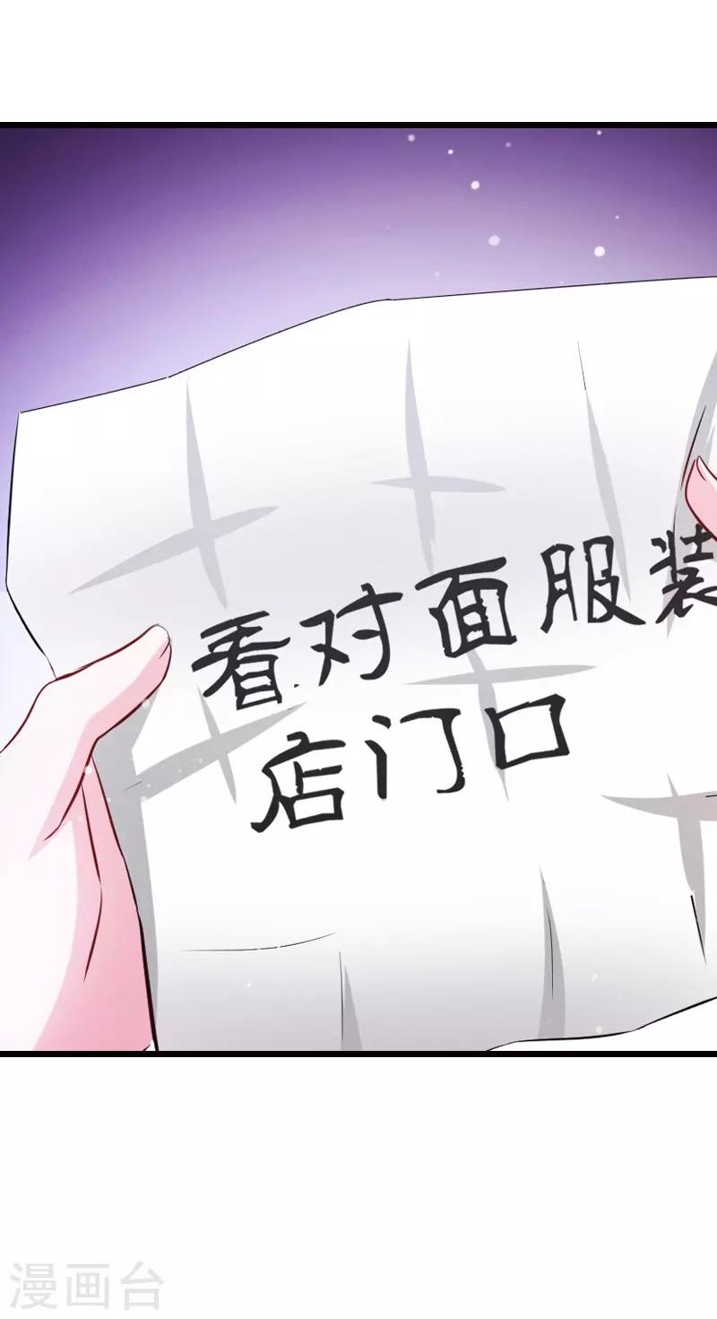 《萌宝来袭》漫画最新章节第33话 我们去更衣室吧免费下拉式在线观看章节第【28】张图片