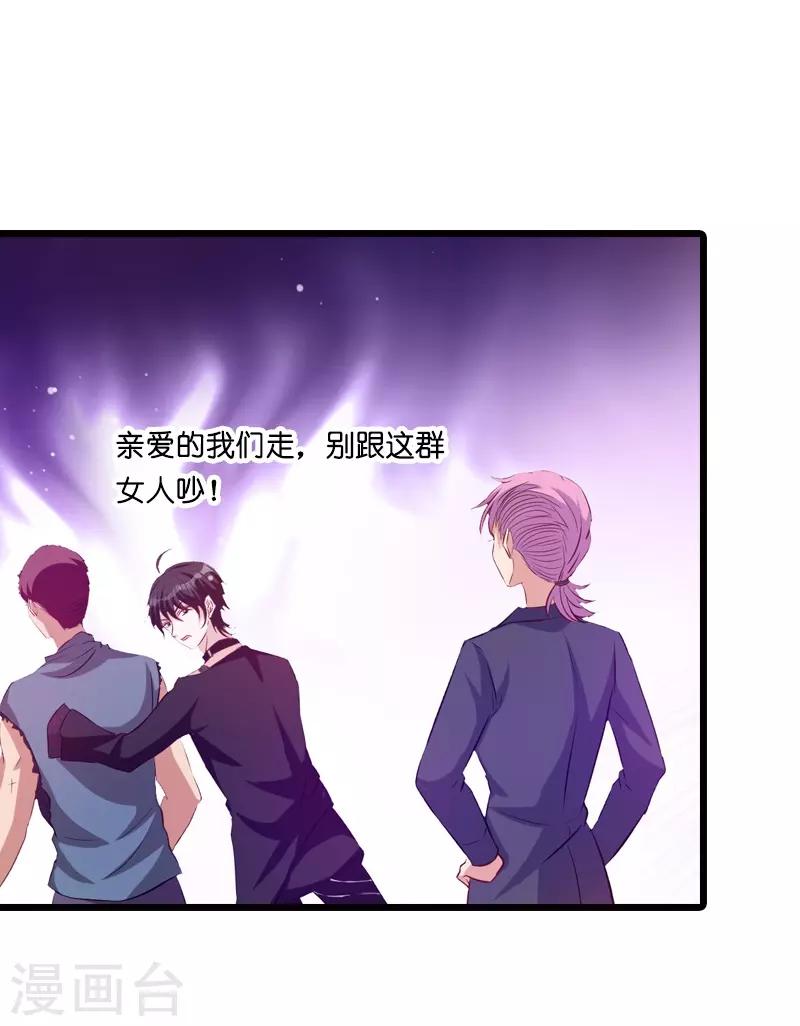 《萌宝来袭》漫画最新章节第33话 我们去更衣室吧免费下拉式在线观看章节第【31】张图片