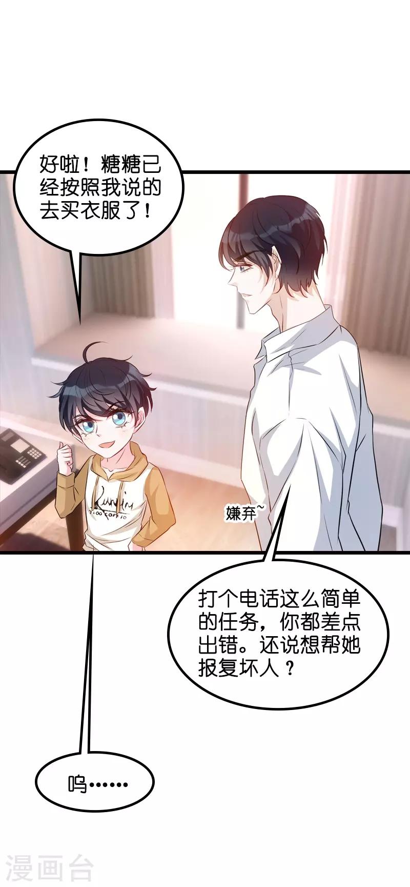 《萌宝来袭》漫画最新章节第33话 我们去更衣室吧免费下拉式在线观看章节第【9】张图片