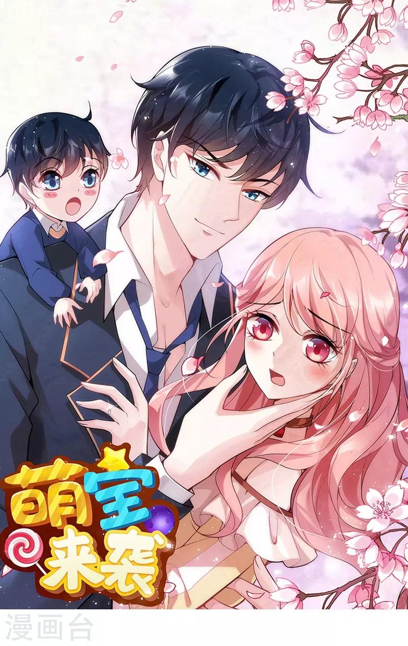 《萌宝来袭》漫画最新章节第34话 前男友的婚礼免费下拉式在线观看章节第【1】张图片