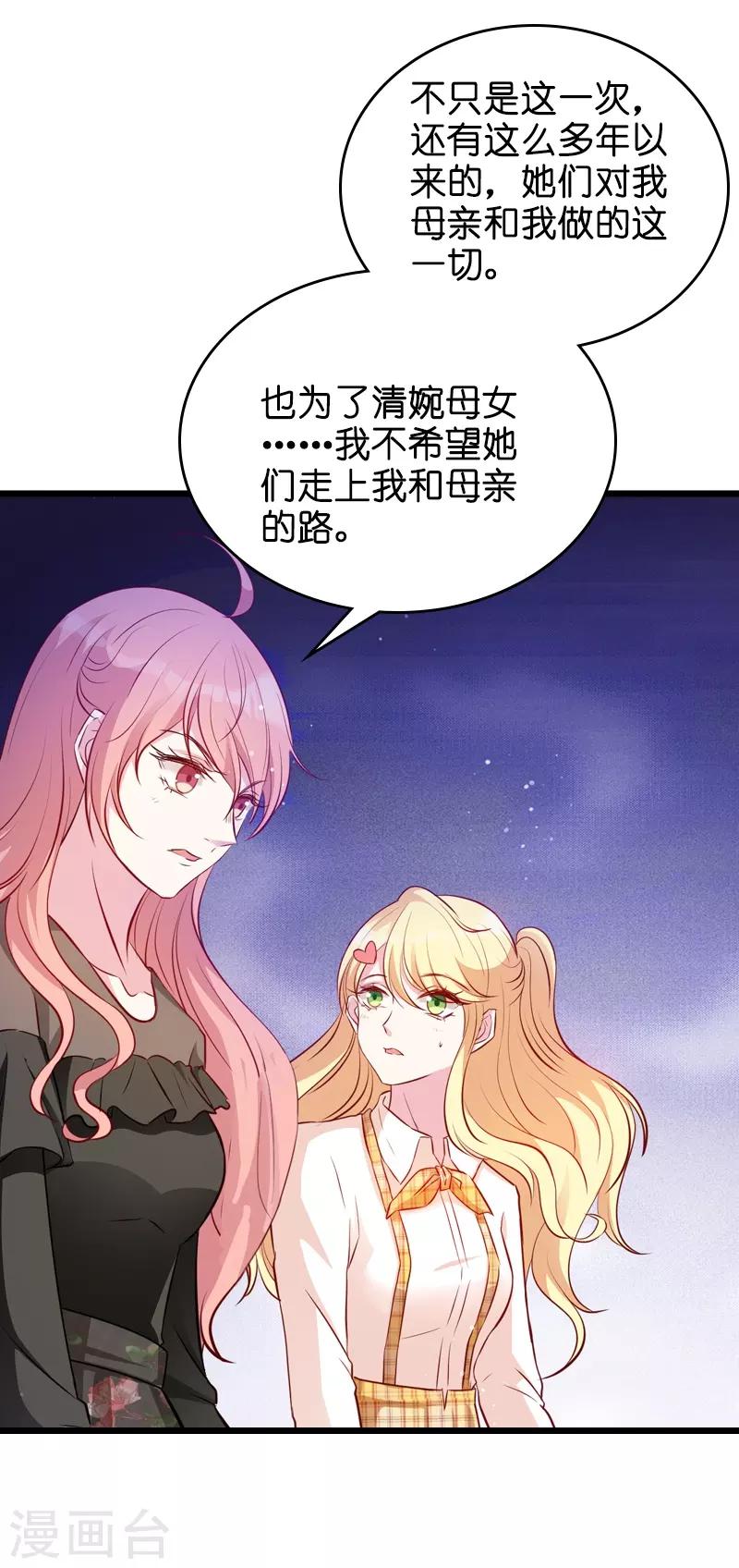 【萌宝来袭】漫画-（第34话 前男友的婚礼）章节漫画下拉式图片-10.jpg