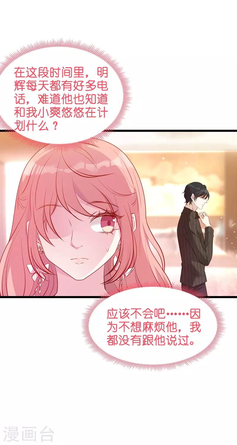 《萌宝来袭》漫画最新章节第34话 前男友的婚礼免费下拉式在线观看章节第【14】张图片